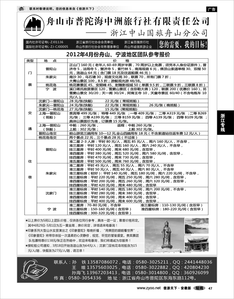 47 浙江专线 舟山普陀海中洲旅行社