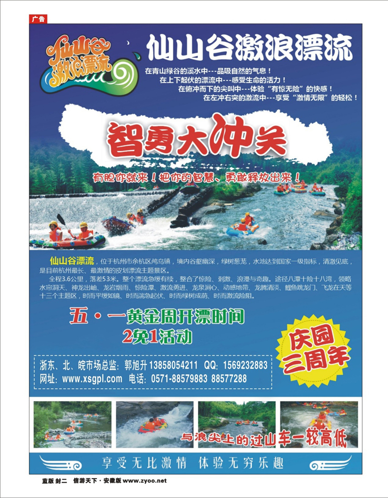 蓝版封二 浙江专线 杭州仙山谷激浪漂流371期《畅游天下》_02