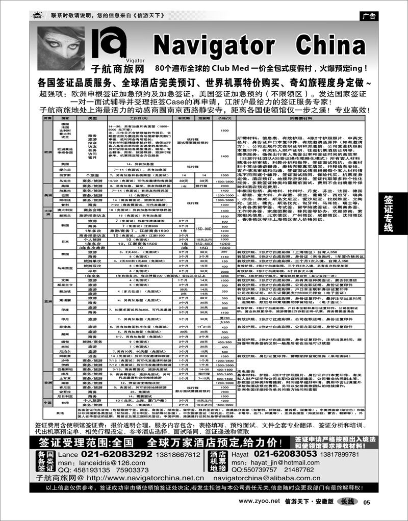 05 签证专线 NavigtorChina子航商旅网-全球签证酒店地接机票