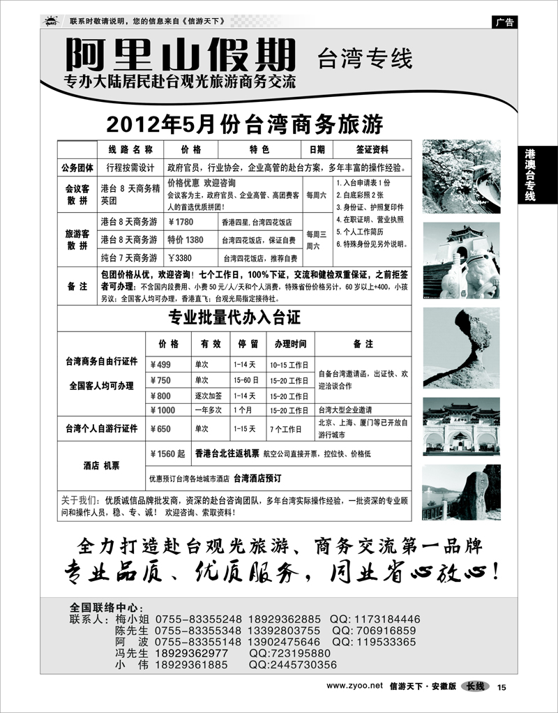 15 港澳台专线 阿里山假期-台湾专线