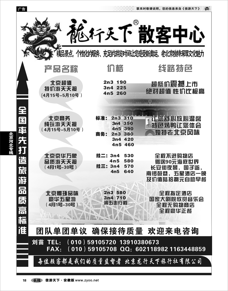 18 北京河北专线 北京龙行天下旅行社