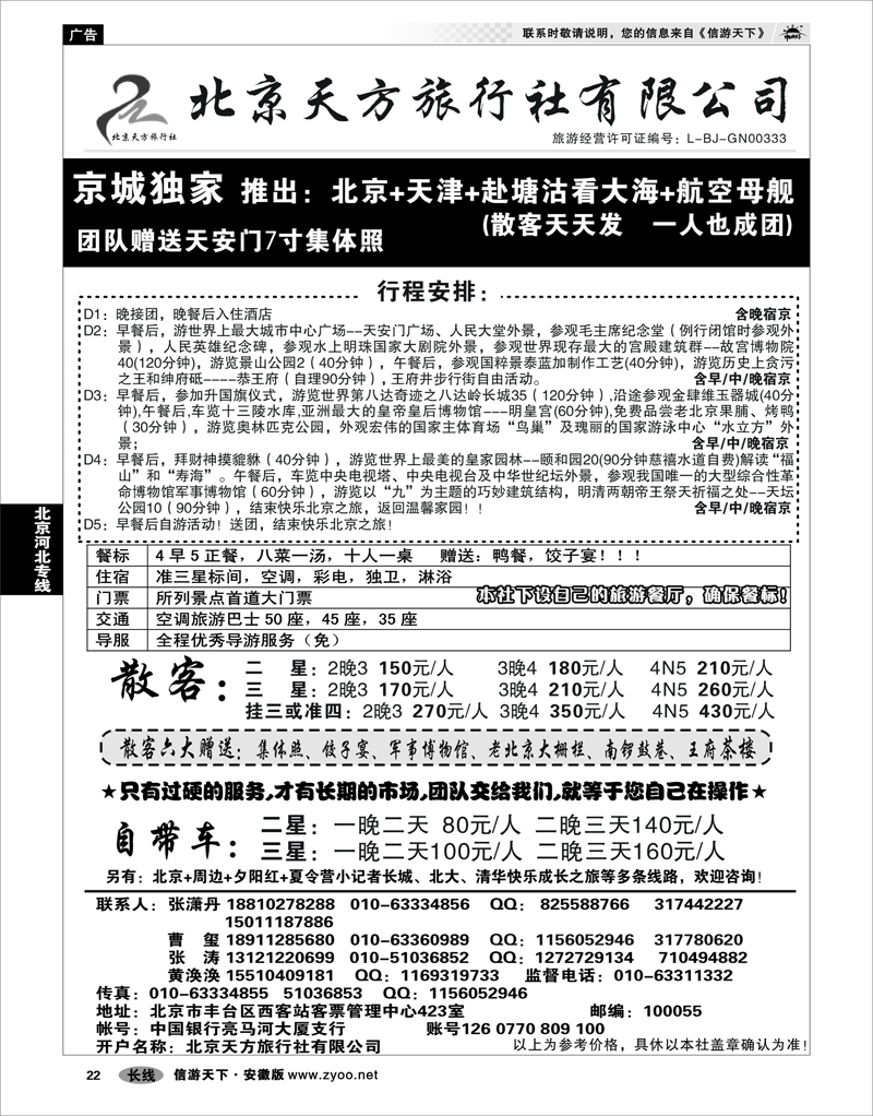 22 北京河北专线 北京天方之旅