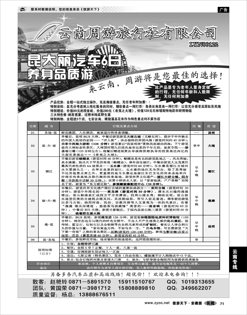 71 云南专线  云南省周游旅行社-云南专线