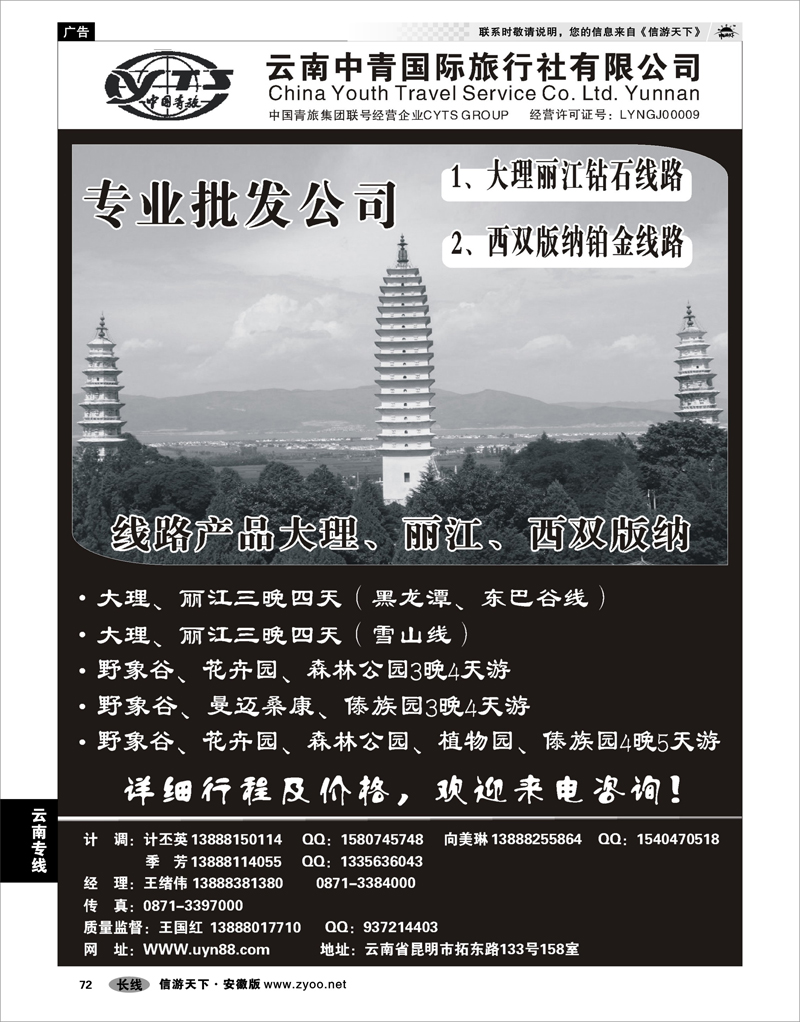 72 云南专线  云南中青国际旅行社—昆大丽专线