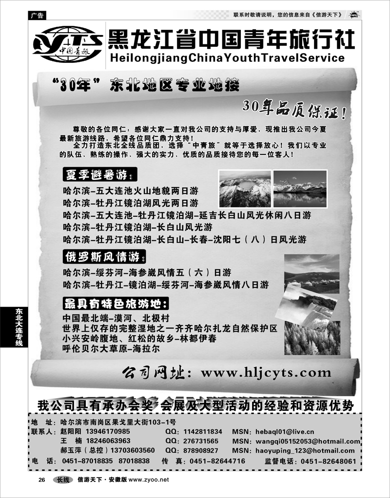 26 东北大连专线 黑龙江中国青年旅行社