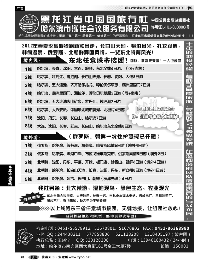 28 东北大连专线 黑龙江省中国国际旅行社●泓佳之旅