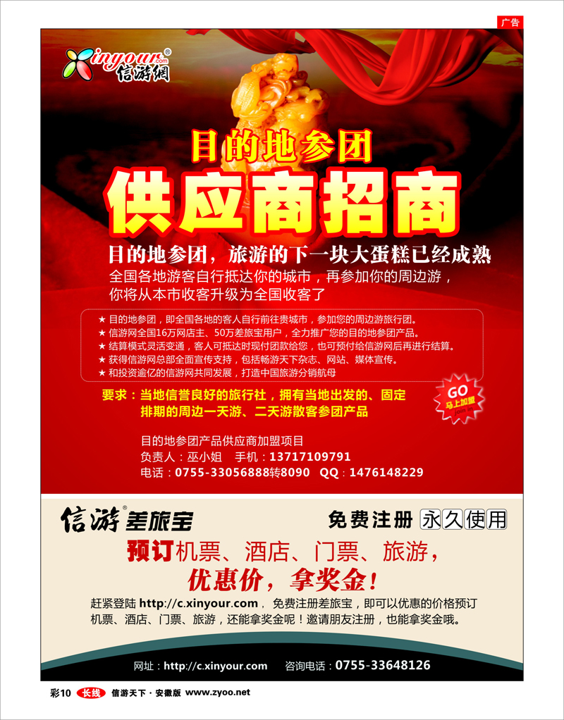 彩10 综合专线 信游网目的地参团供应商招商