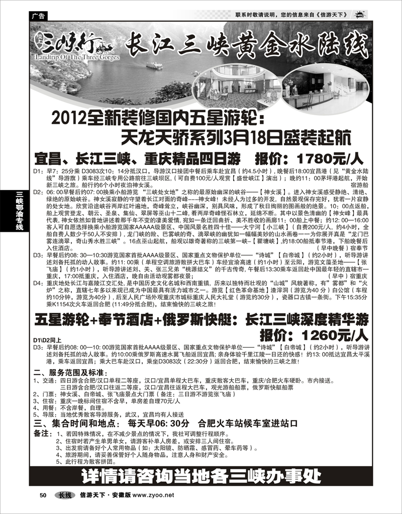 50 三峡鄂渝专线 宜渝黄金水陆线销售中心