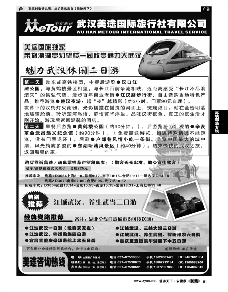 51 三峡鄂渝专线 武汉美途国际旅行社--专业湖北全线地接