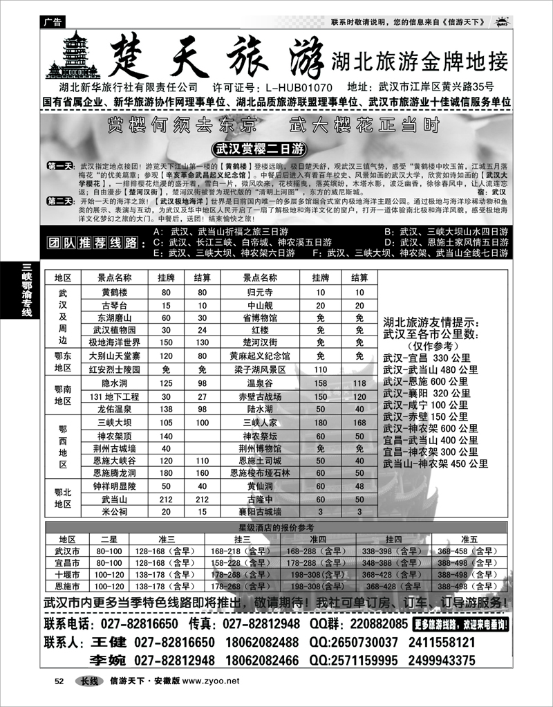 52 三峡鄂渝专线 湖北新华旅行社