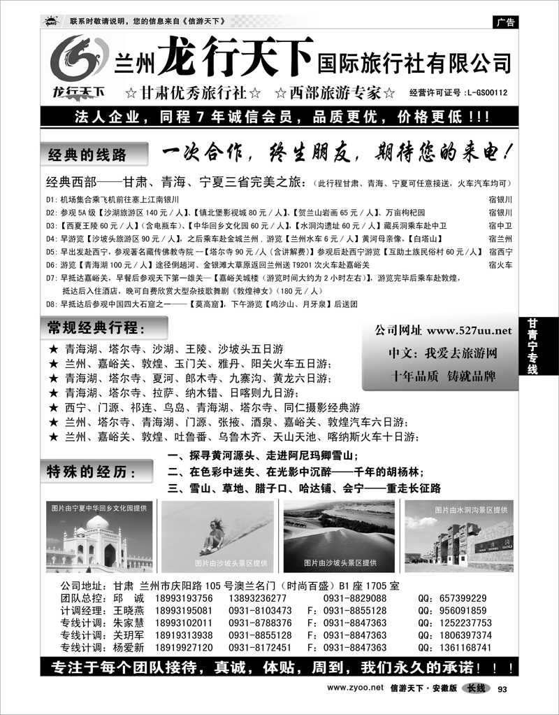 93 甘青宁专线 兰州龙行天下国际旅行社