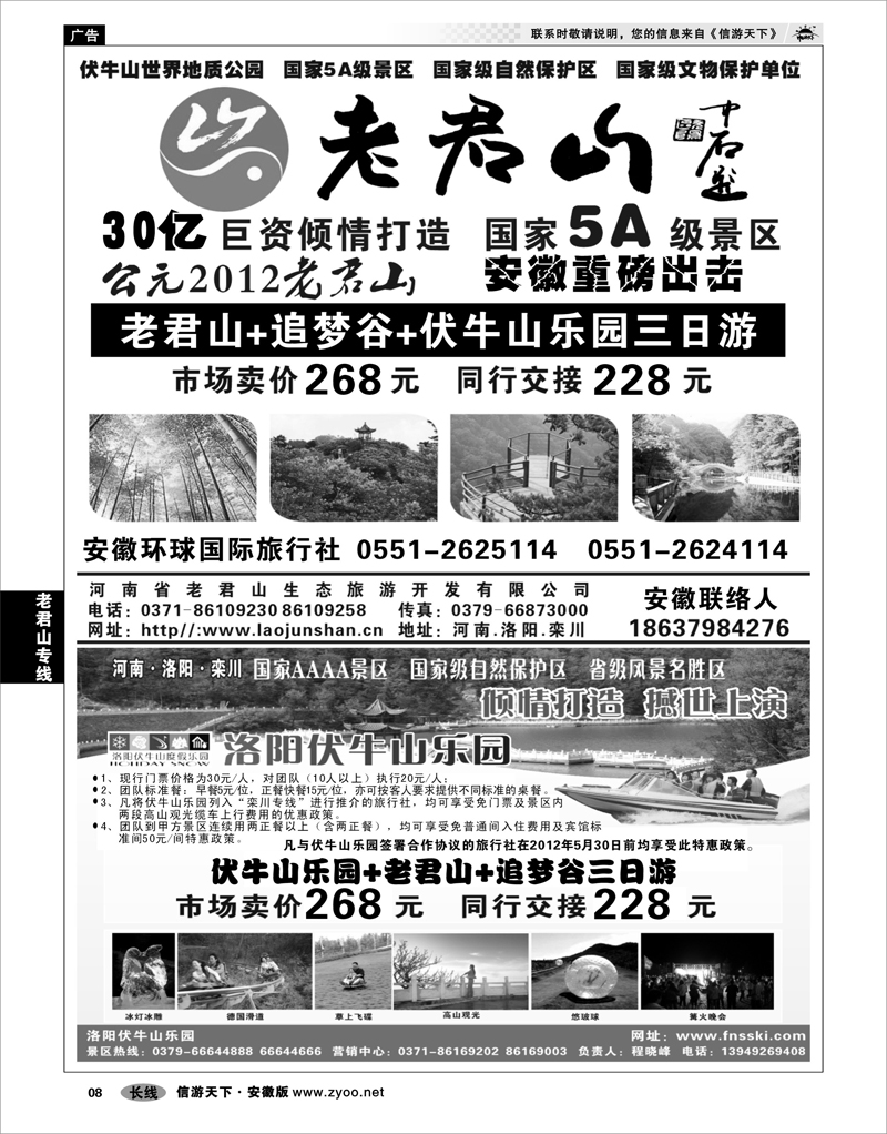 08 老君山专线 河南老君山风景区