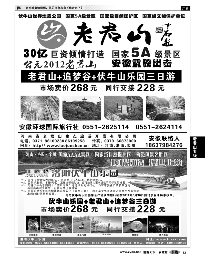 13 老君山专线 河南老君山风景区