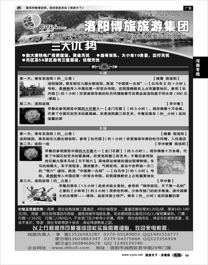 59 河南专线 洛阳博旅旅行社----牡丹花会专刊