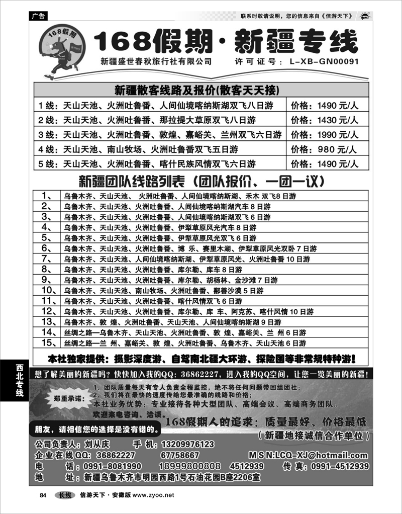 84 西北专线 168假期·新疆专线（刘从庆）