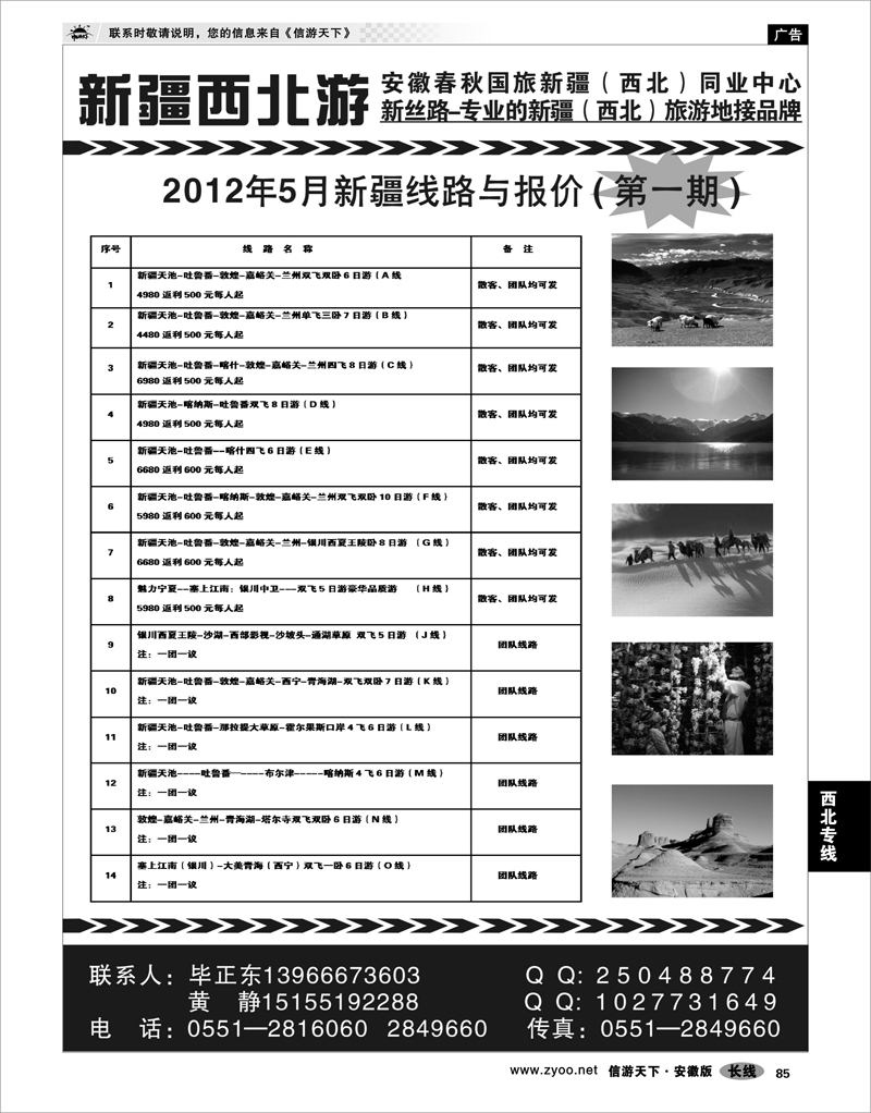 85 西北专线 新丝路-专业的新疆旅游接待品牌