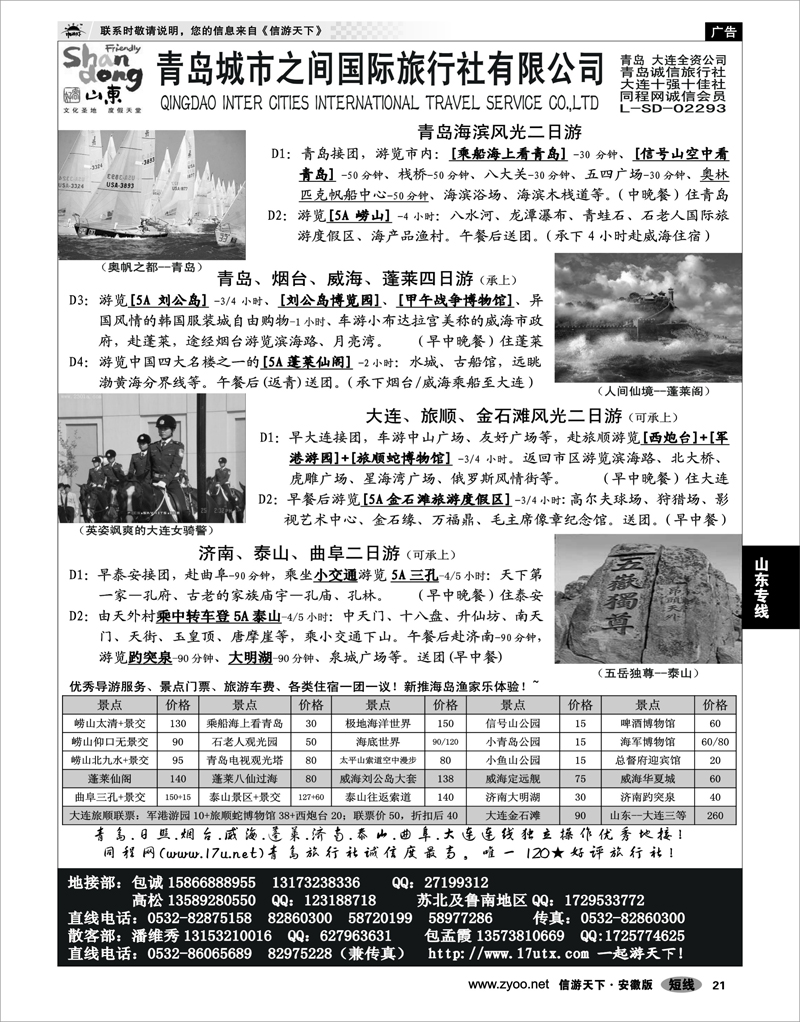 21 山东专线 山东大连专线-青岛(大连)城市之间国际旅行社