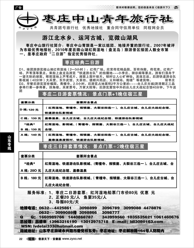 22 山东专线 枣庄中山青年旅行社