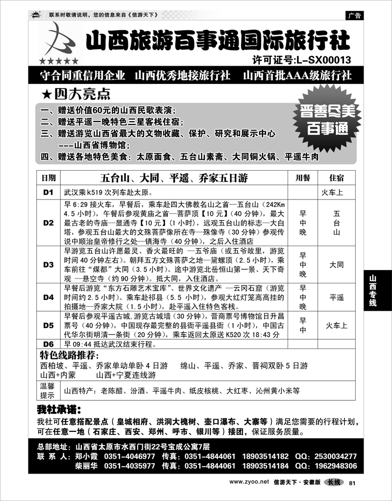 81 山西专线 山西旅游百事通国旅---五大平乔绵山晋祠专业地接