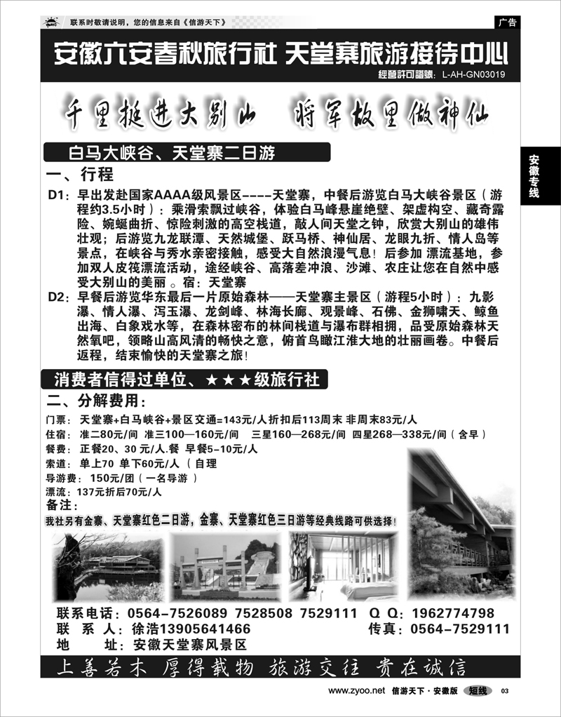 03 安徽专线 天堂寨旅游接待中心