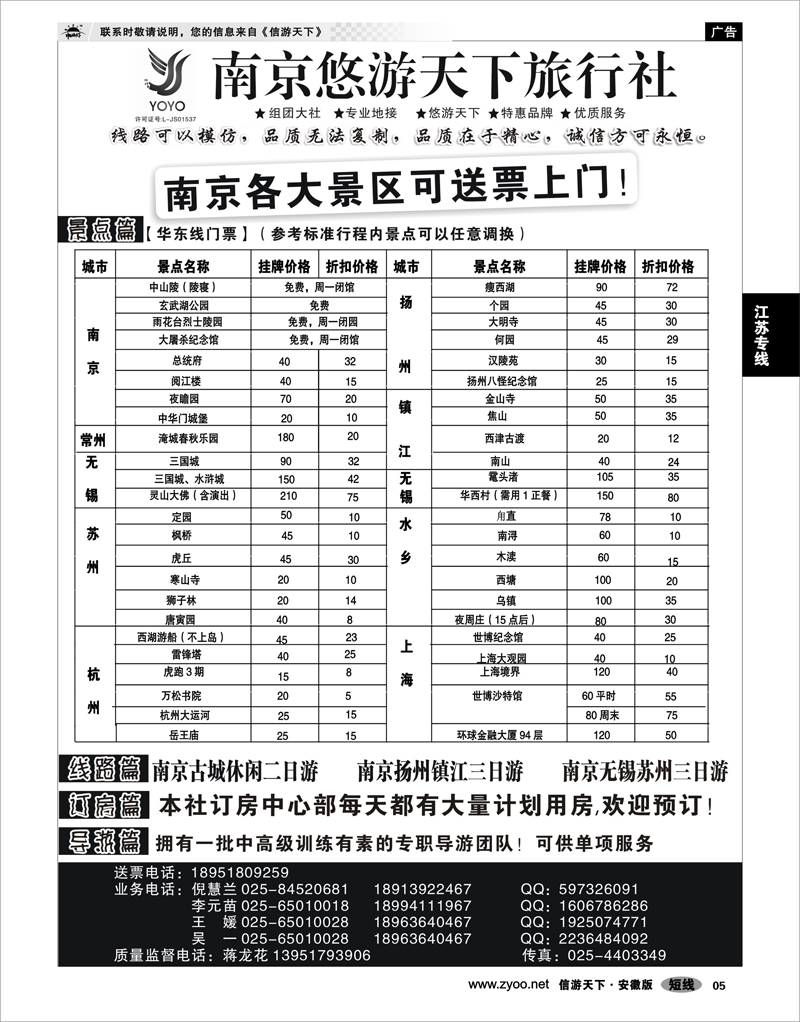 05 江苏专线 南京悠游天下旅行社--宁、镇、扬、华东专业地接