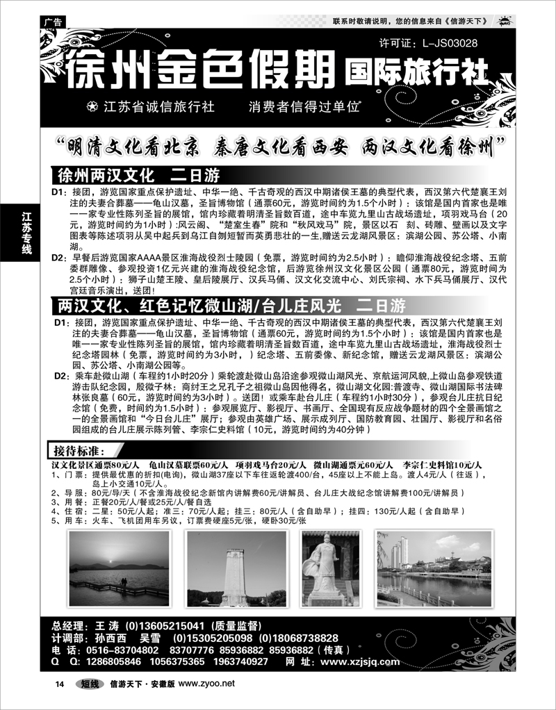 14 江苏专线 徐州金色假期国际旅行社