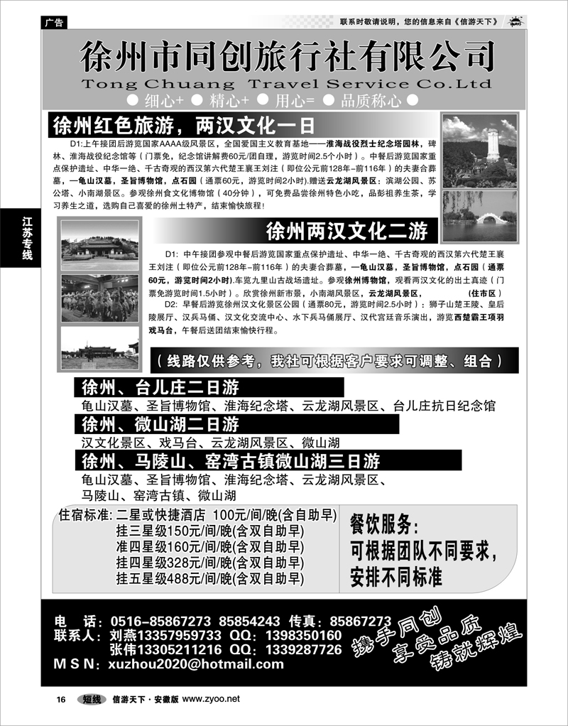 16 江苏专线 徐州同创旅行社