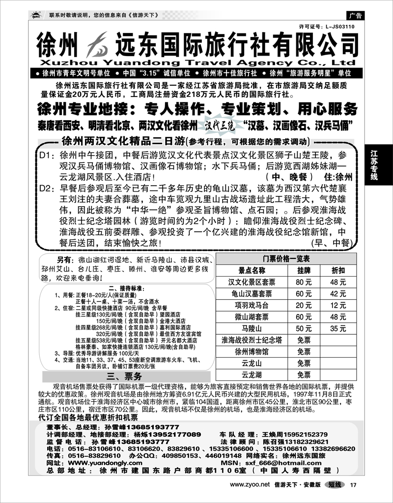 17 江苏专线  ★★徐州远东国际旅行社★★