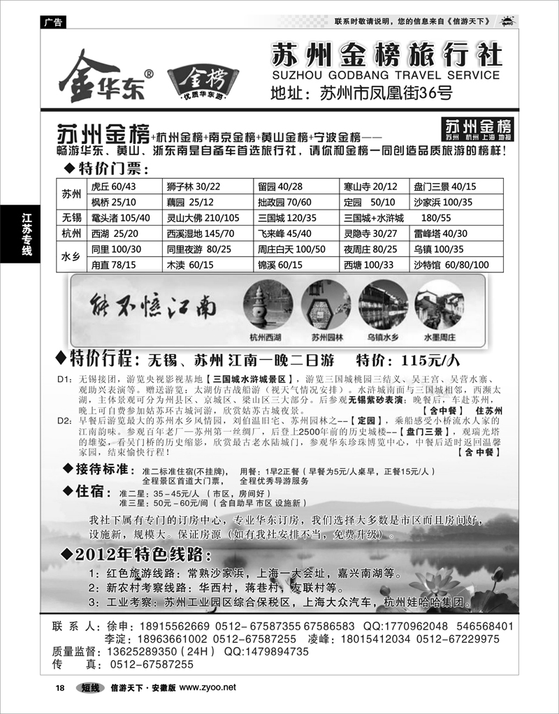 18 江苏专线 苏州金榜旅行社--苏州杭州地接
