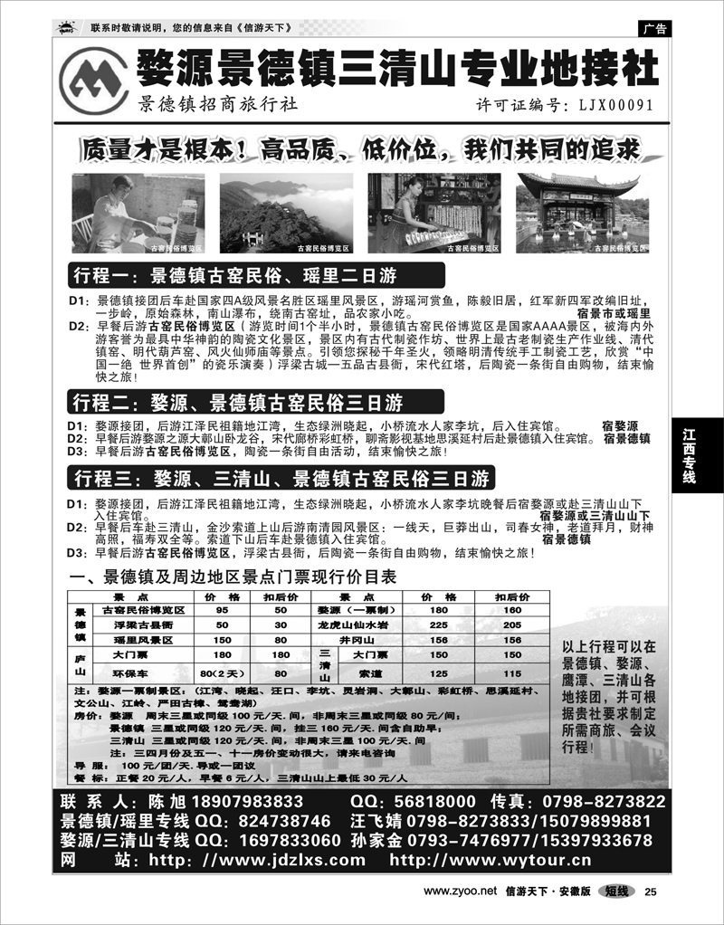 25 江西专线 婺源景德镇三清山地接社