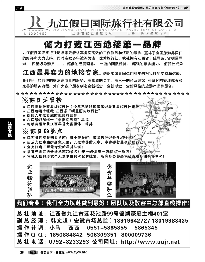 26 江西专线 九江假日国际旅行社01
