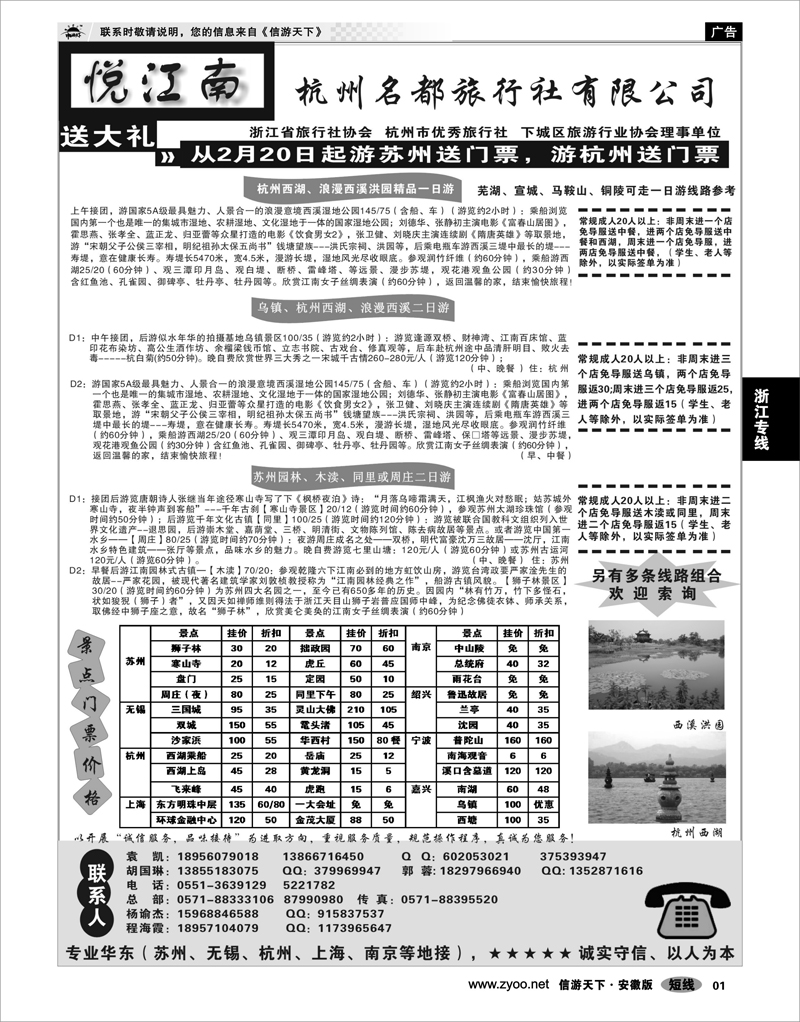 01 浙江专线 专业华东地接—杭州名都旅行社（悦江南）