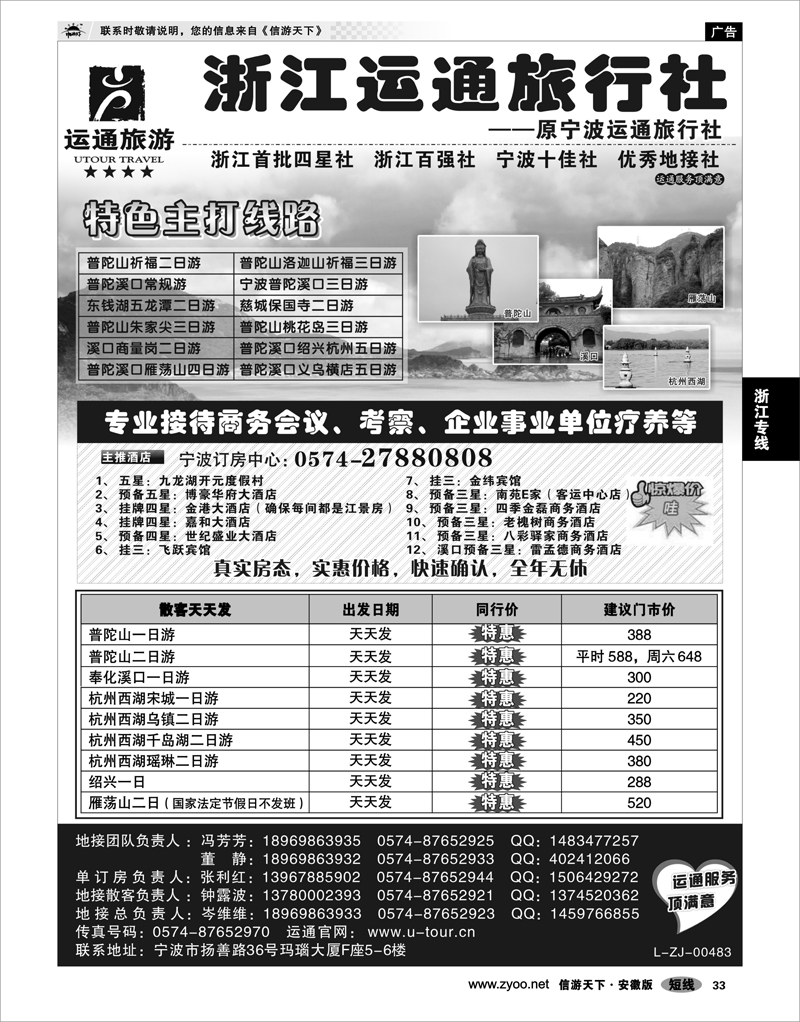 33 浙江专线 宁波最佳地接社-运通旅行社