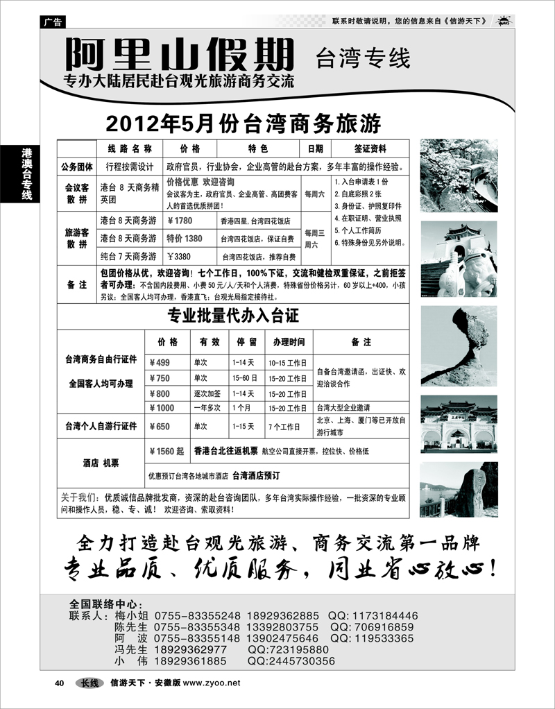 40 港澳台专线 阿里山假期-台湾专线