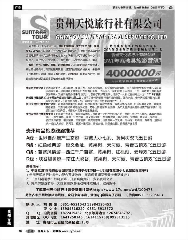 98 贵州专线 贵州原生态旅游--贵州天悦旅行社五月计划