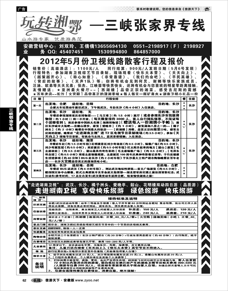 62 三峡鄂渝专线 玩转湘鄂--三峡、张家界专线