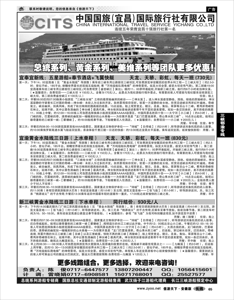65 三峡鄂渝专线 中国国旅（宜昌）国际旅行社有限公司（二）