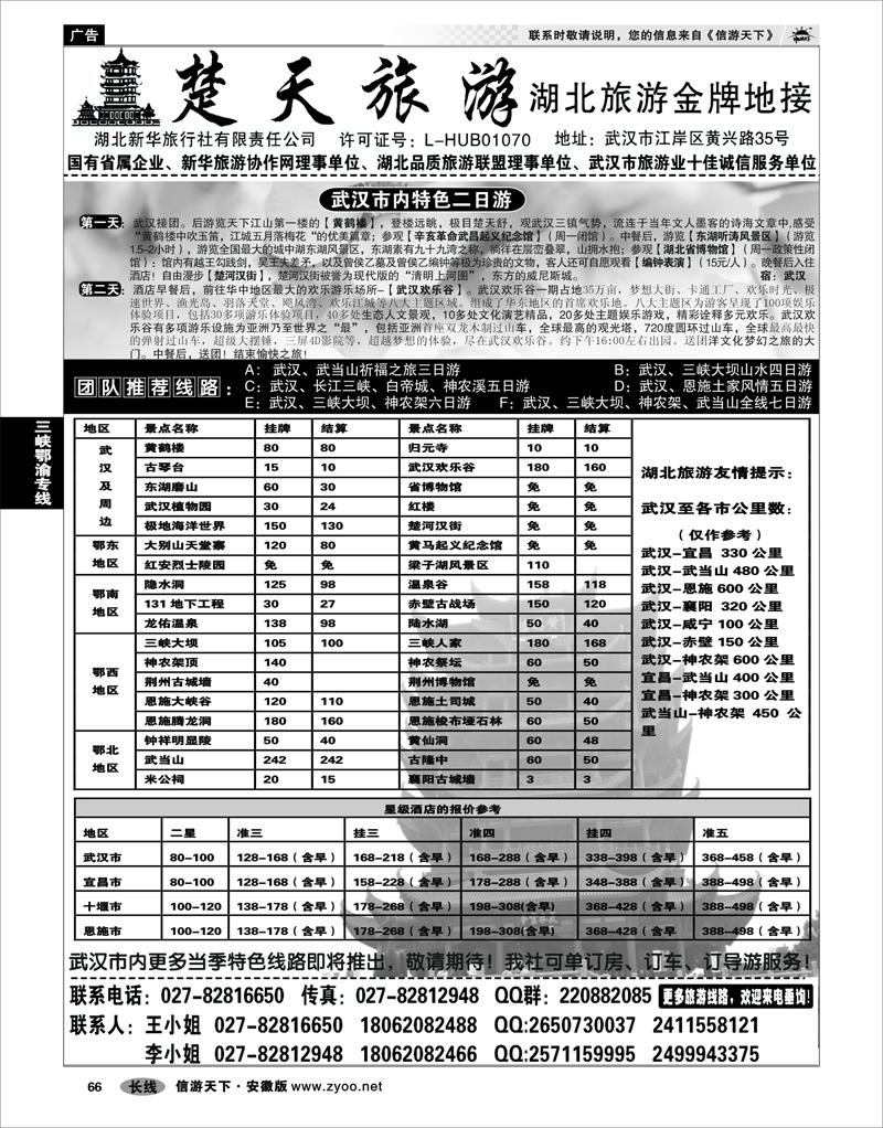66 三峡鄂渝专线 湖北新华旅行社