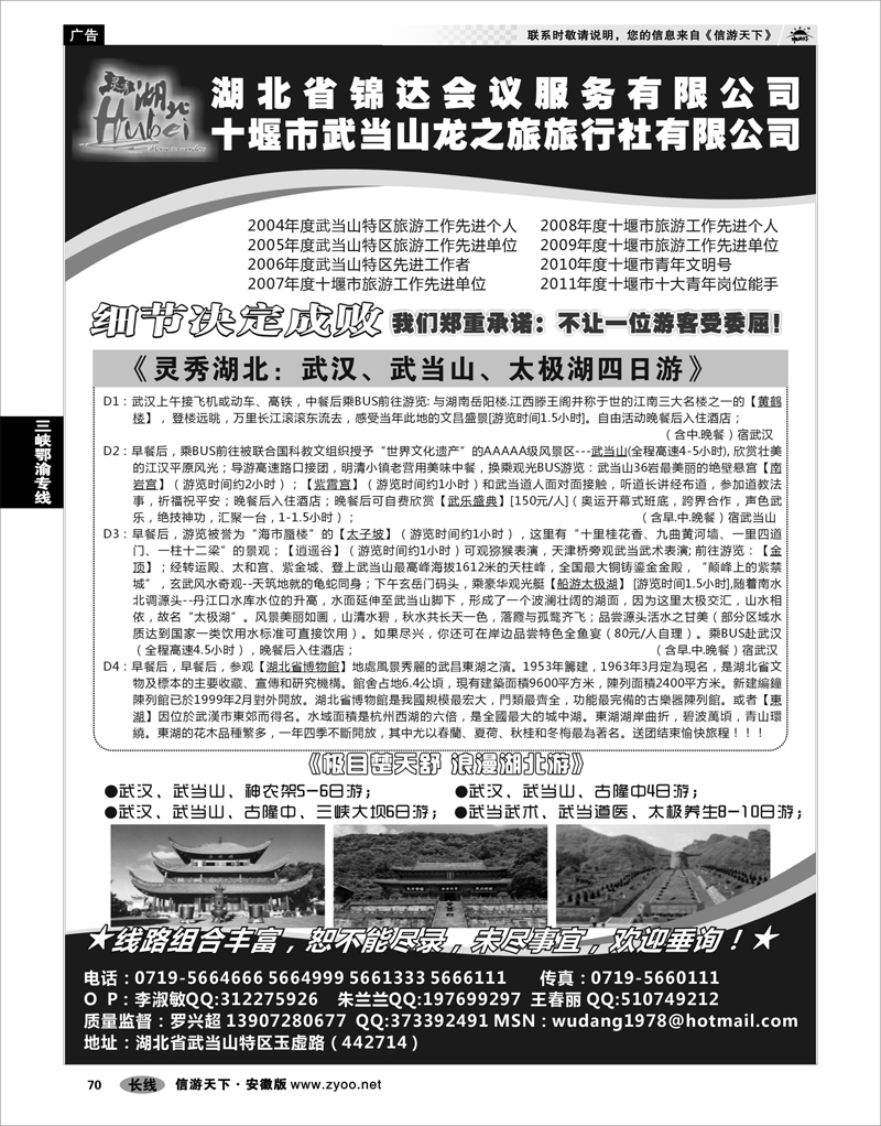 70 三峡鄂渝专线 武当山龙之旅旅行社
