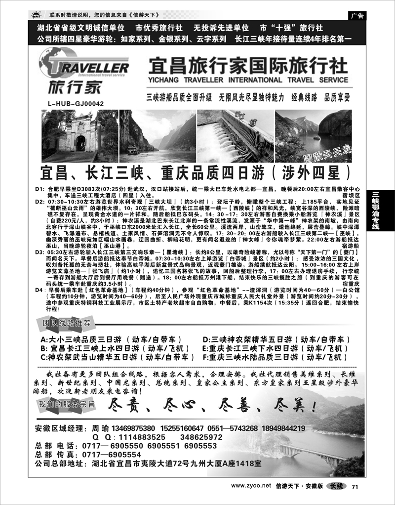 71 三峡鄂渝专线 宜昌旅行家国际旅行社