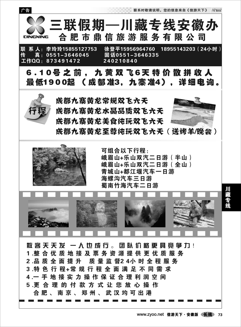 73 川藏专线 三联假期