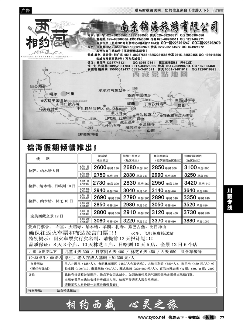 77 川藏专线 相约西藏●锦海假期