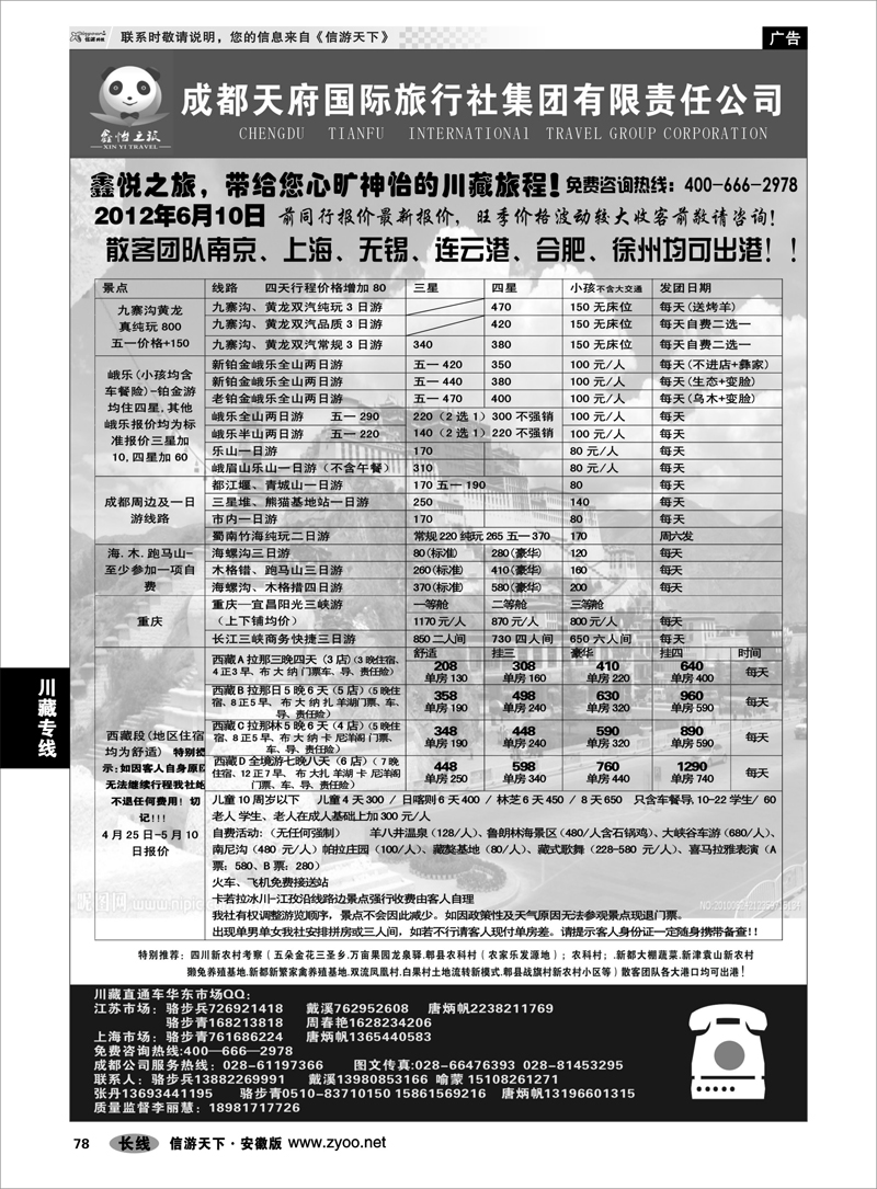 78 川藏专线 成都天府国际旅行社集团川藏专线——骆步兵