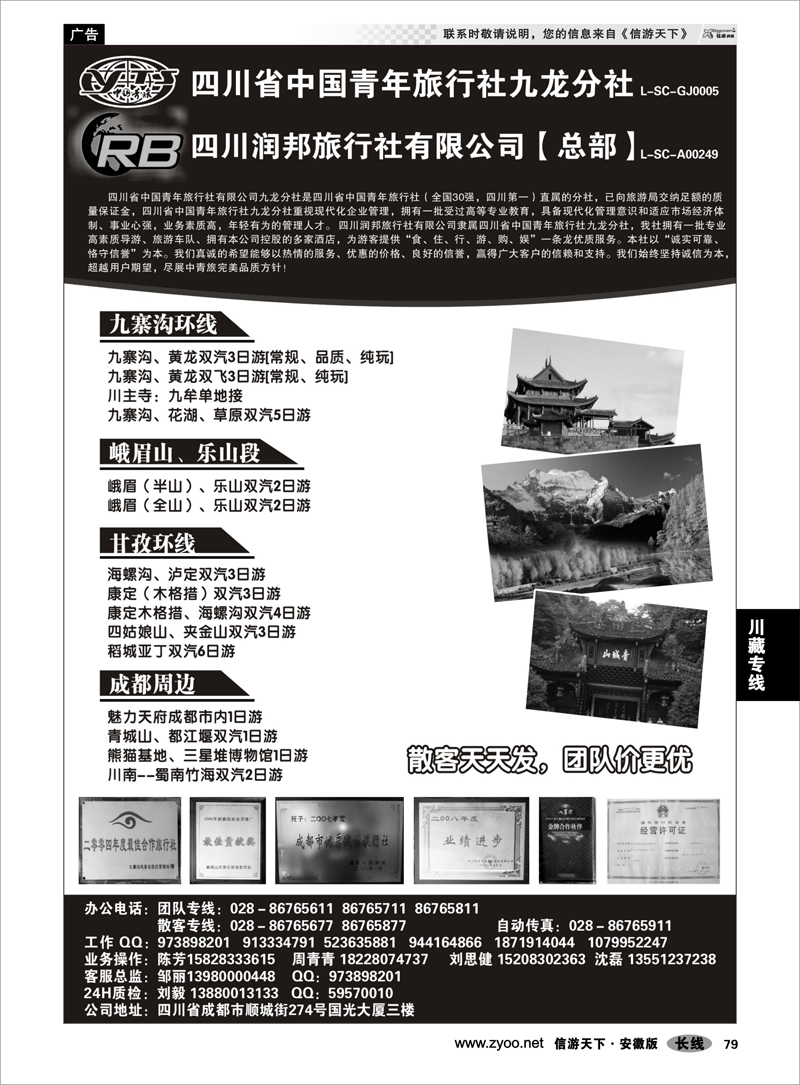 79 川藏专线 四川省青旅  四川润邦旅行社 九寨 峨乐 甘孜环线等四川线路地接