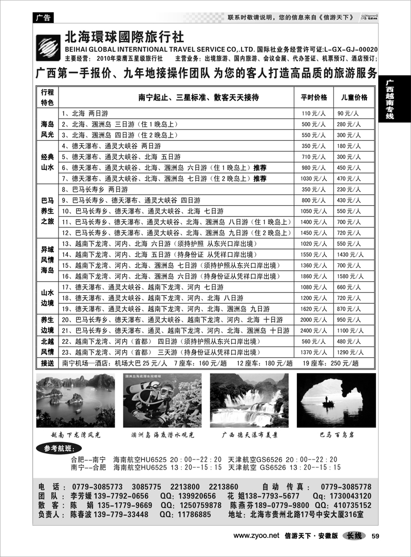 59 广西越南专线 北海环球国际旅行社