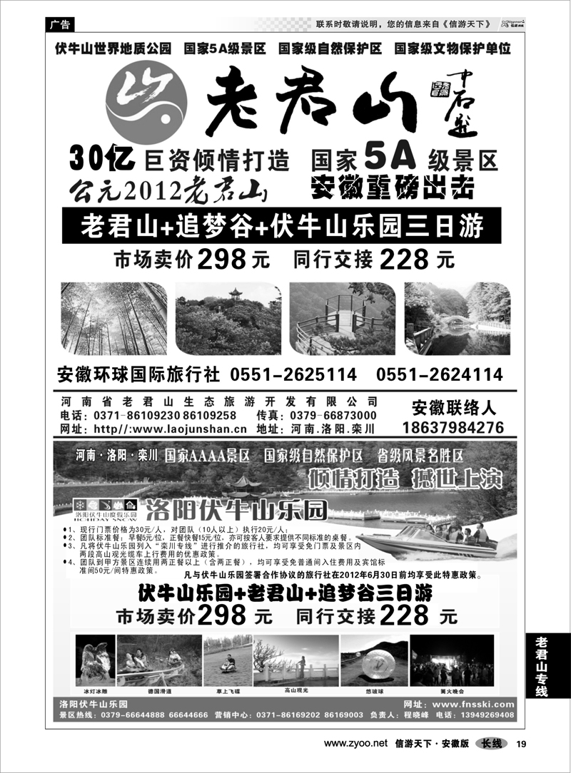 19 老君山专线 河南老君山景区