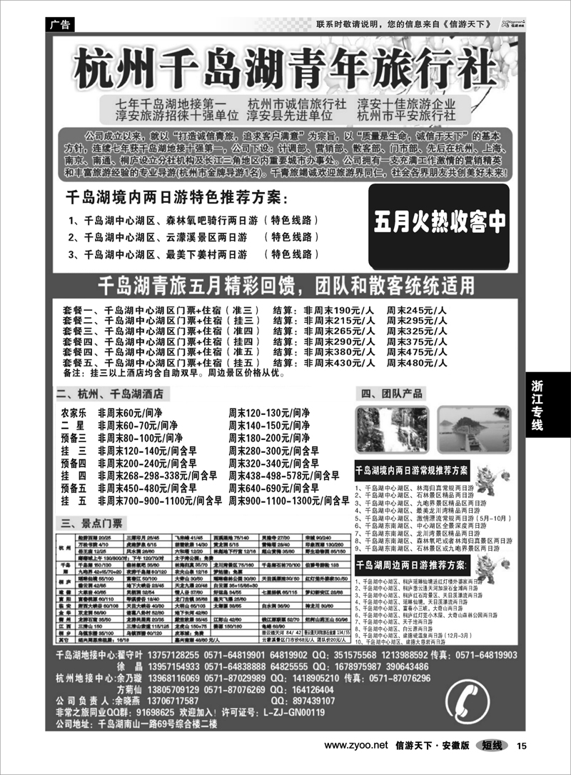 15 浙江专线 千岛湖青年旅行社-专业千岛湖地接