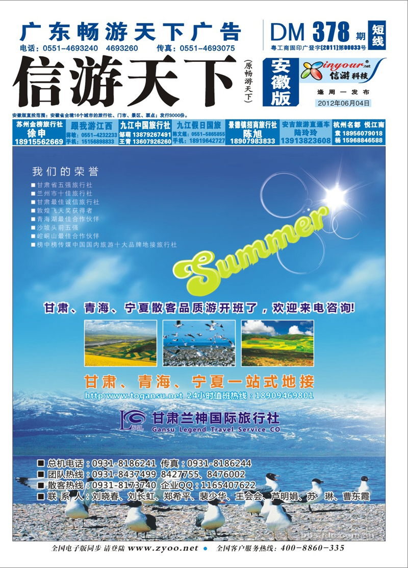 蓝版封面 甘青宁专线 甘肃兰神国际旅行社