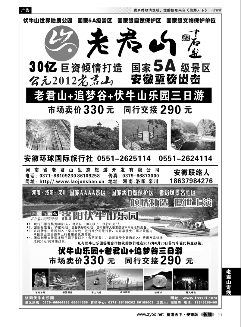 11 老君山专线 河南老君山景区