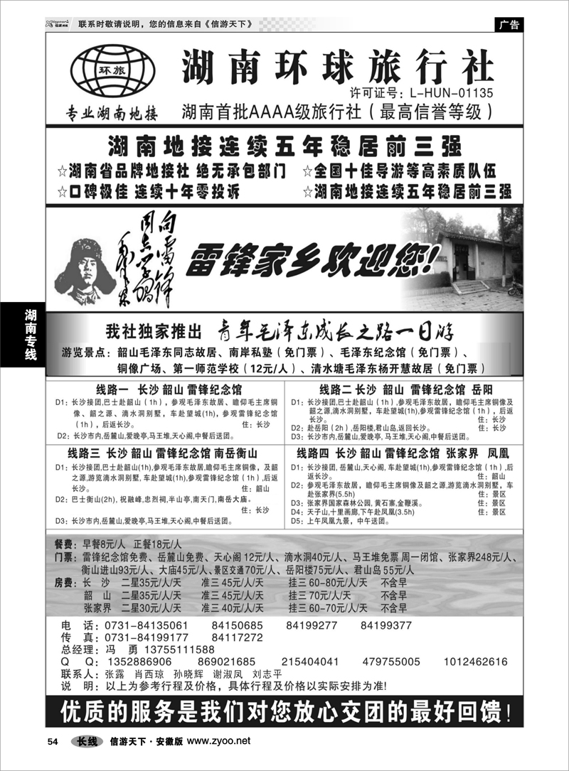 54 湖南专线 湖南环球旅行社-品质湖南地接